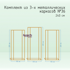 Комплект из 3-х каркасов ГЕОМЕТРИЯ-8